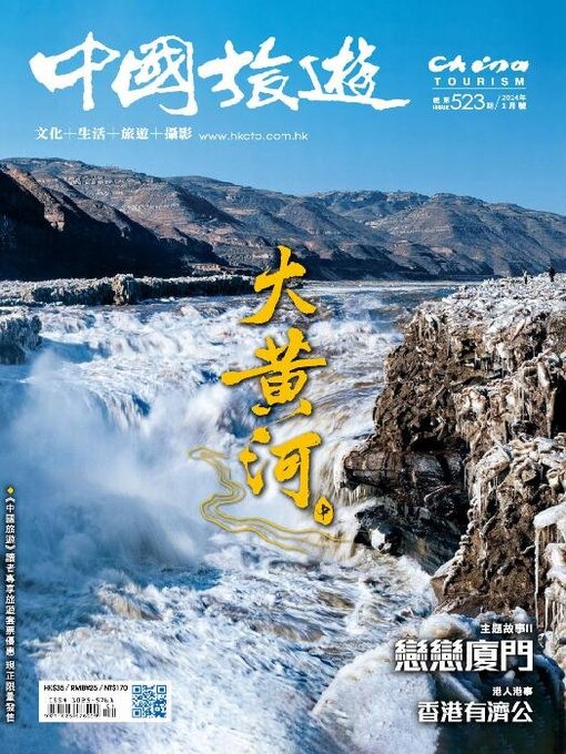 Title details for China Tourism 中國旅遊 (Chinese version) by Acer Inc. - Available